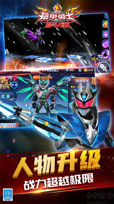 鎧甲勇士格斗無雙