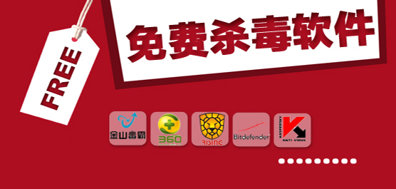 電腦殺毒軟件大全-十大頂級(jí)殺毒軟件-殺毒軟件排行榜