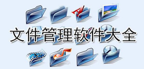 電腦文件歸檔整理工具推薦-最強(qiáng)文字歸類(lèi)整理軟件-實(shí)用的文件歸類(lèi)整理軟件