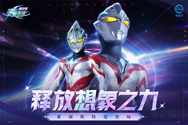 奧特曼宇宙英雄(舊版)