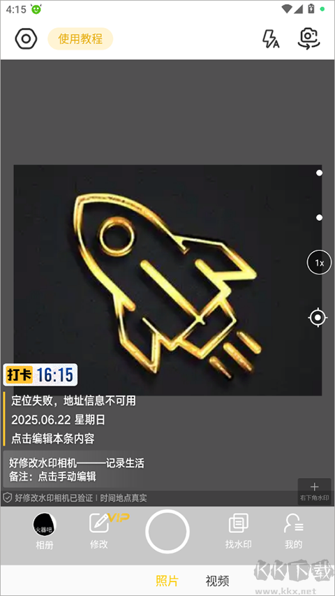 好修改水印相機(jī)