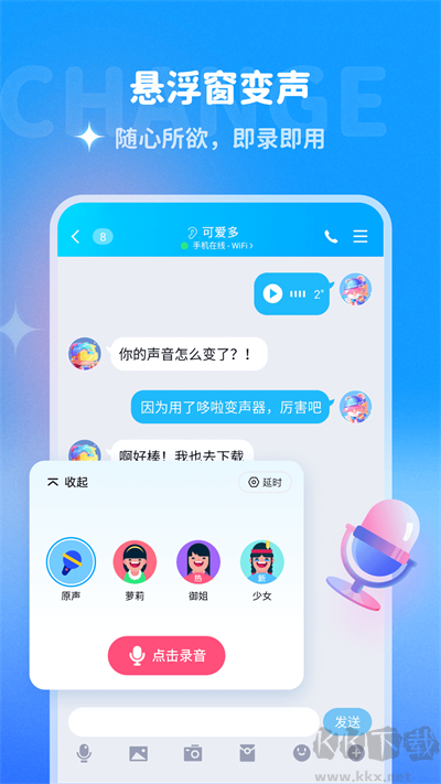 多啦變聲器app