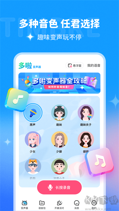 多啦變聲器app