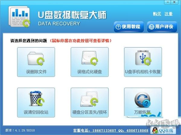 U盤數(shù)據(jù)恢復(fù)大師