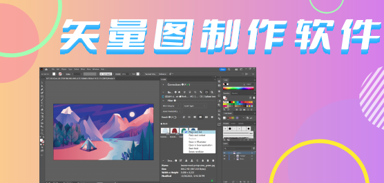 電腦矢量圖形設(shè)計(jì)軟件大全-免費(fèi)的矢量圖形設(shè)計(jì)軟件-專(zhuān)業(yè)的矢量圖形設(shè)計(jì)軟件