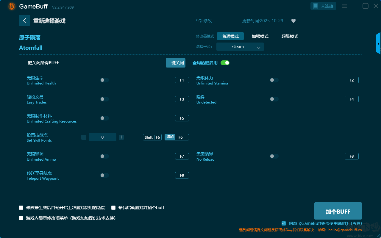 原子隕落九項修改器