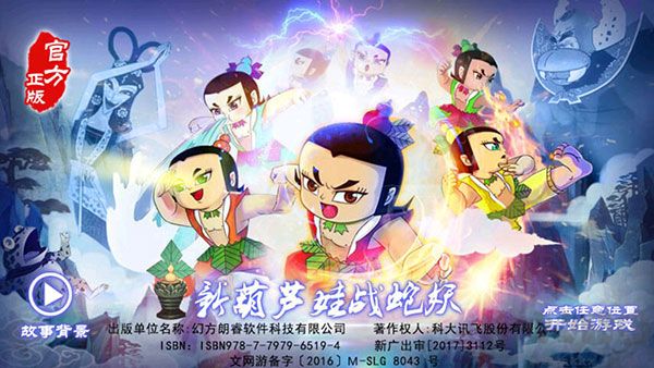 新葫蘆娃戰(zhàn)蛇妖