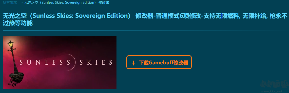 無(wú)光之空六項(xiàng)修改器