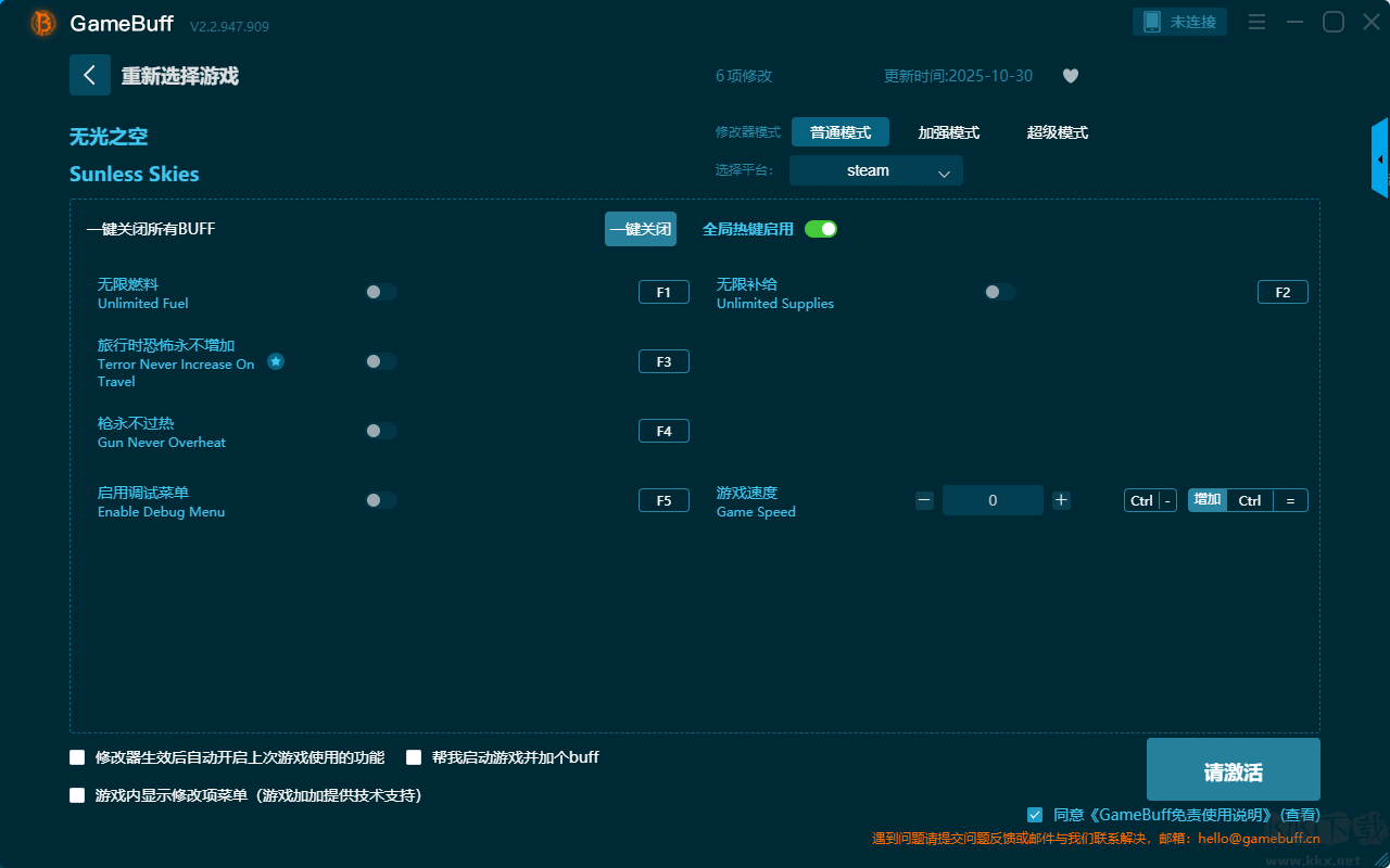 無(wú)光之空六項(xiàng)修改器