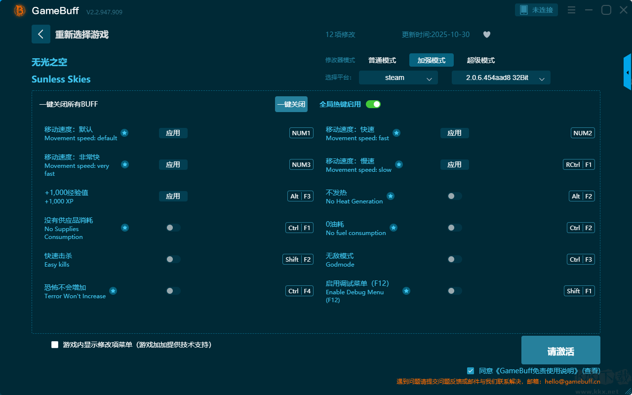無(wú)光之空六項(xiàng)修改器