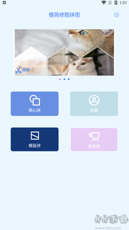 慢簡(jiǎn)修圖拼圖