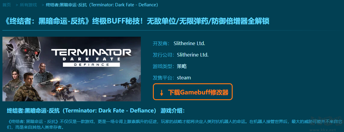 終結(jié)者黑暗命運(yùn)反抗