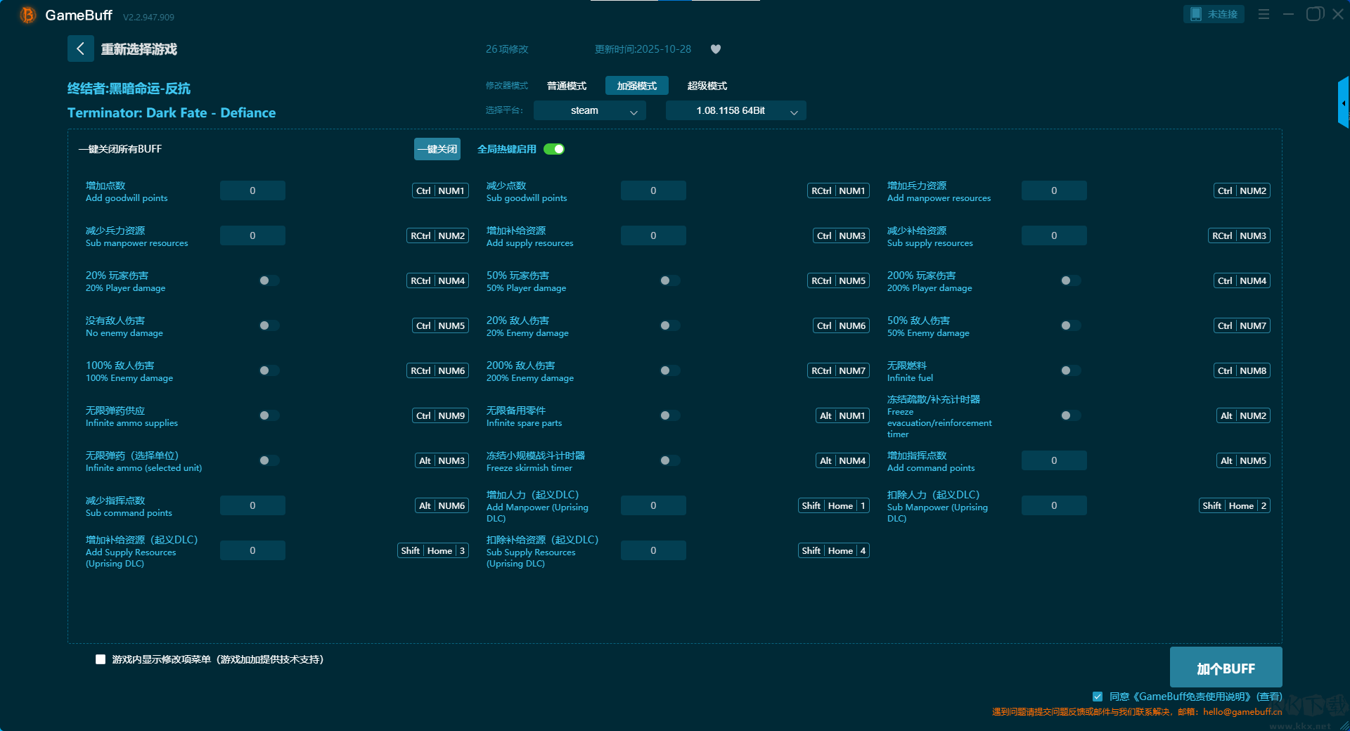 終結(jié)者黑暗命運(yùn)反抗