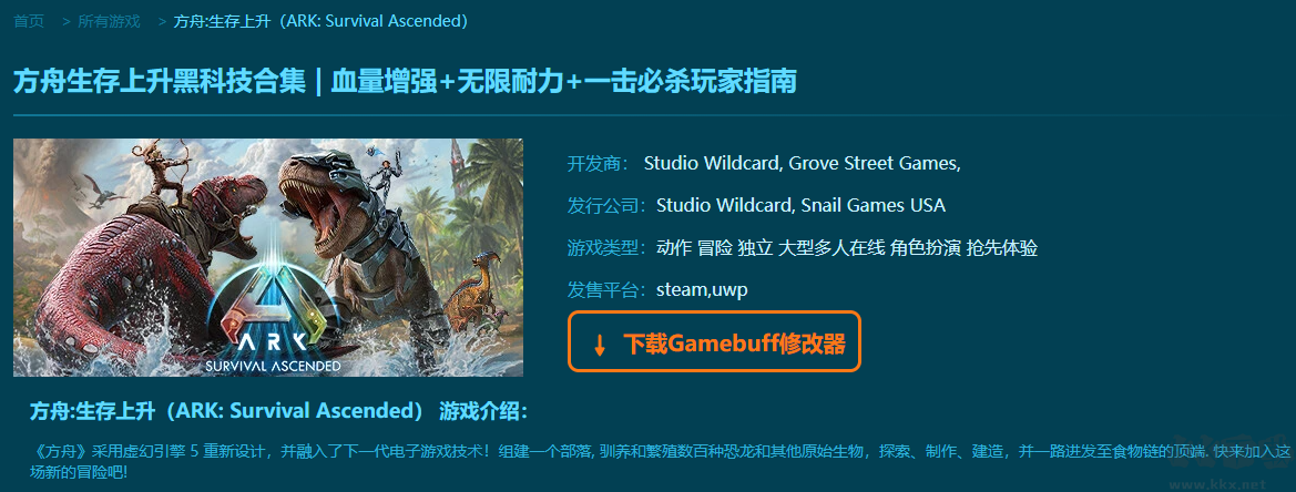 方舟生存上升十七項(xiàng)修改器