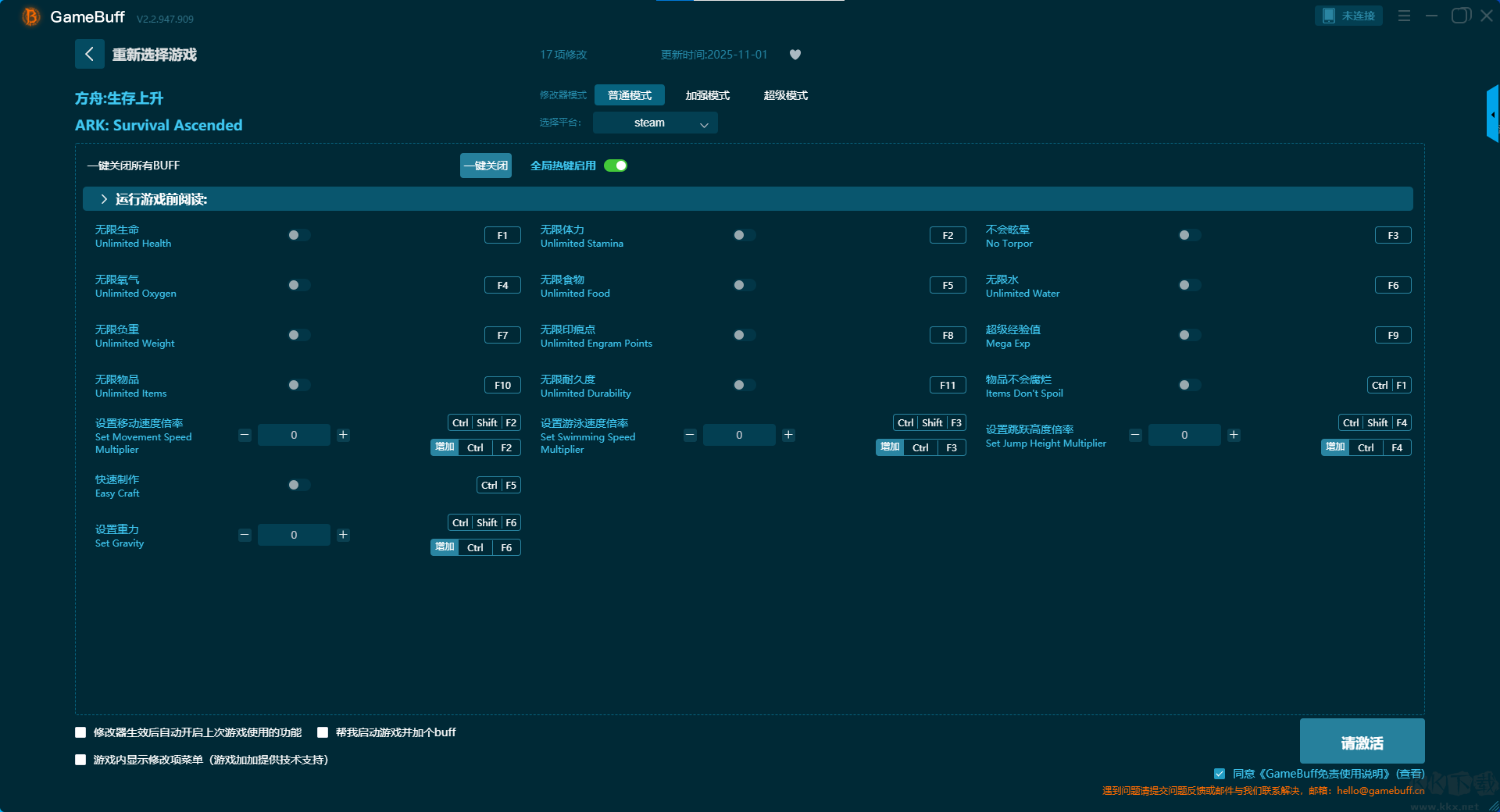 方舟生存上升十七項(xiàng)修改器