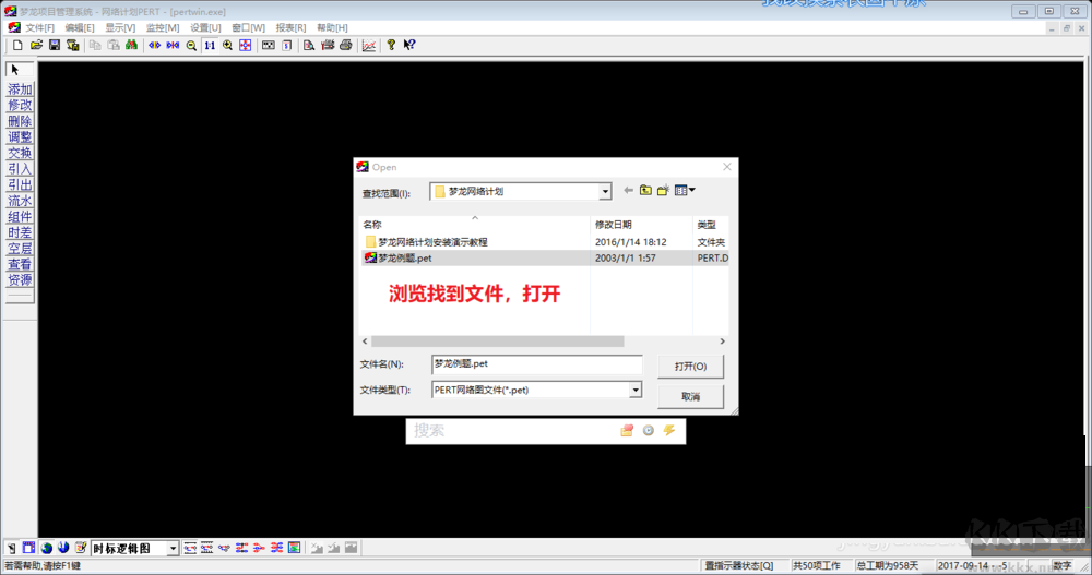 夢龍網(wǎng)絡計劃軟件