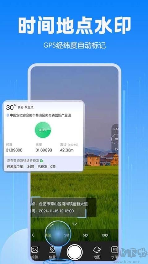 水印相機(jī)打卡定位