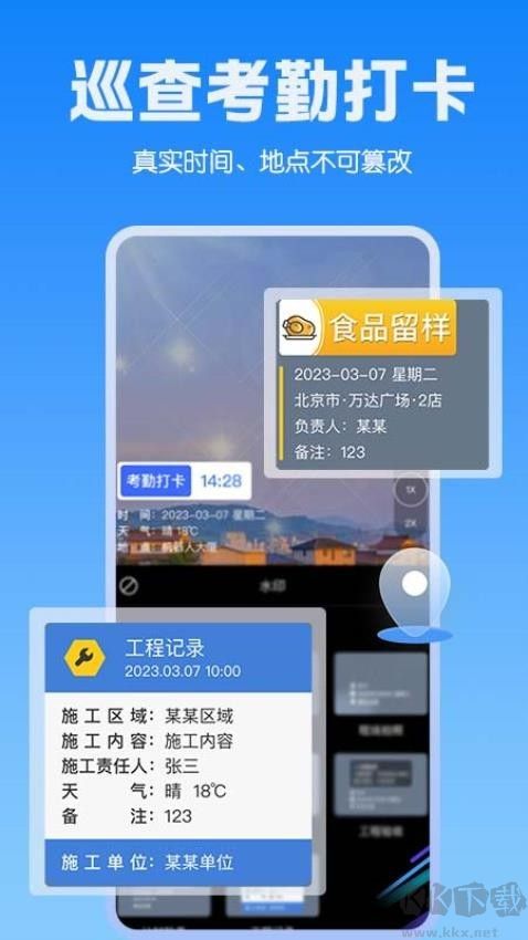 水印相機(jī)打卡定位