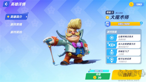 派對之星(Flash Party)