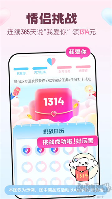 戀愛(ài)記官方版