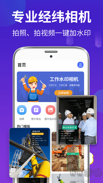 經(jīng)緯相機app安卓版