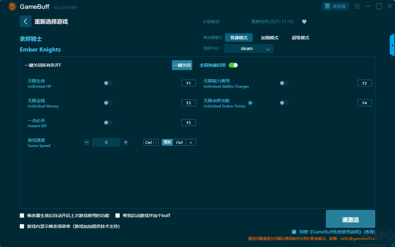 余燼騎士六項(xiàng)修改器