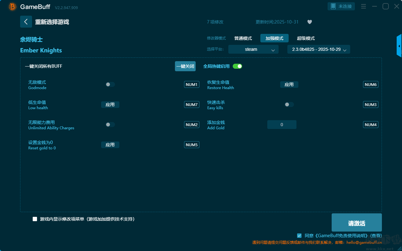 余燼騎士六項(xiàng)修改器