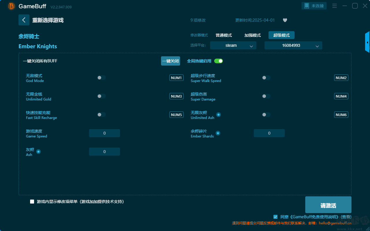 余燼騎士六項(xiàng)修改器