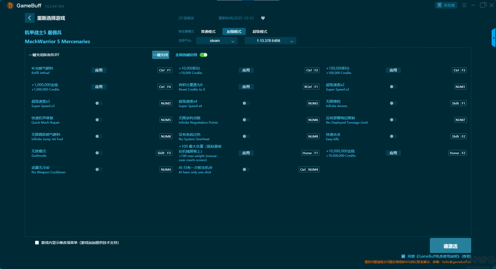 機甲戰(zhàn)士5雇傭兵九項修改器