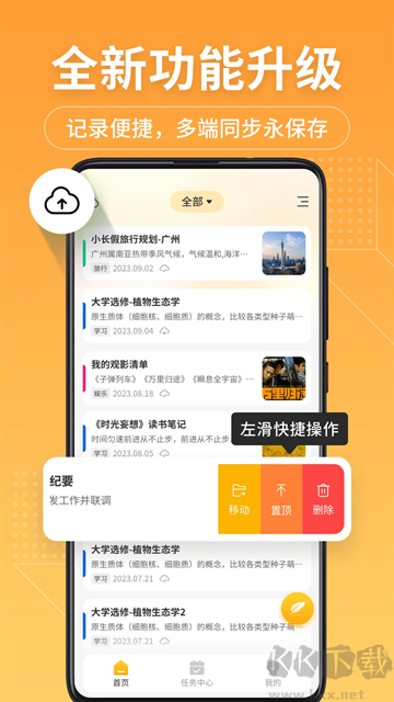 備忘錄記事本app