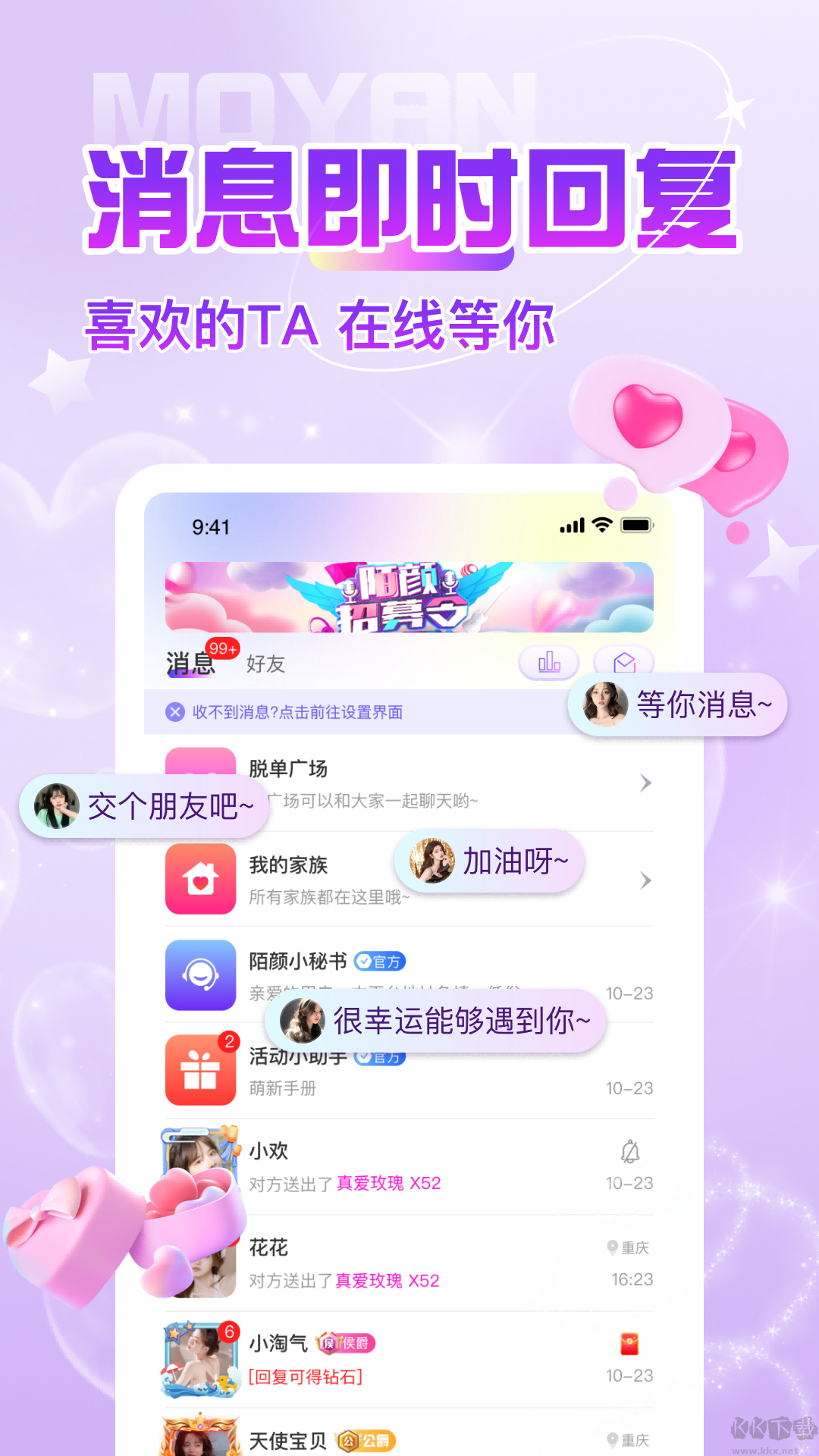陌顏app
