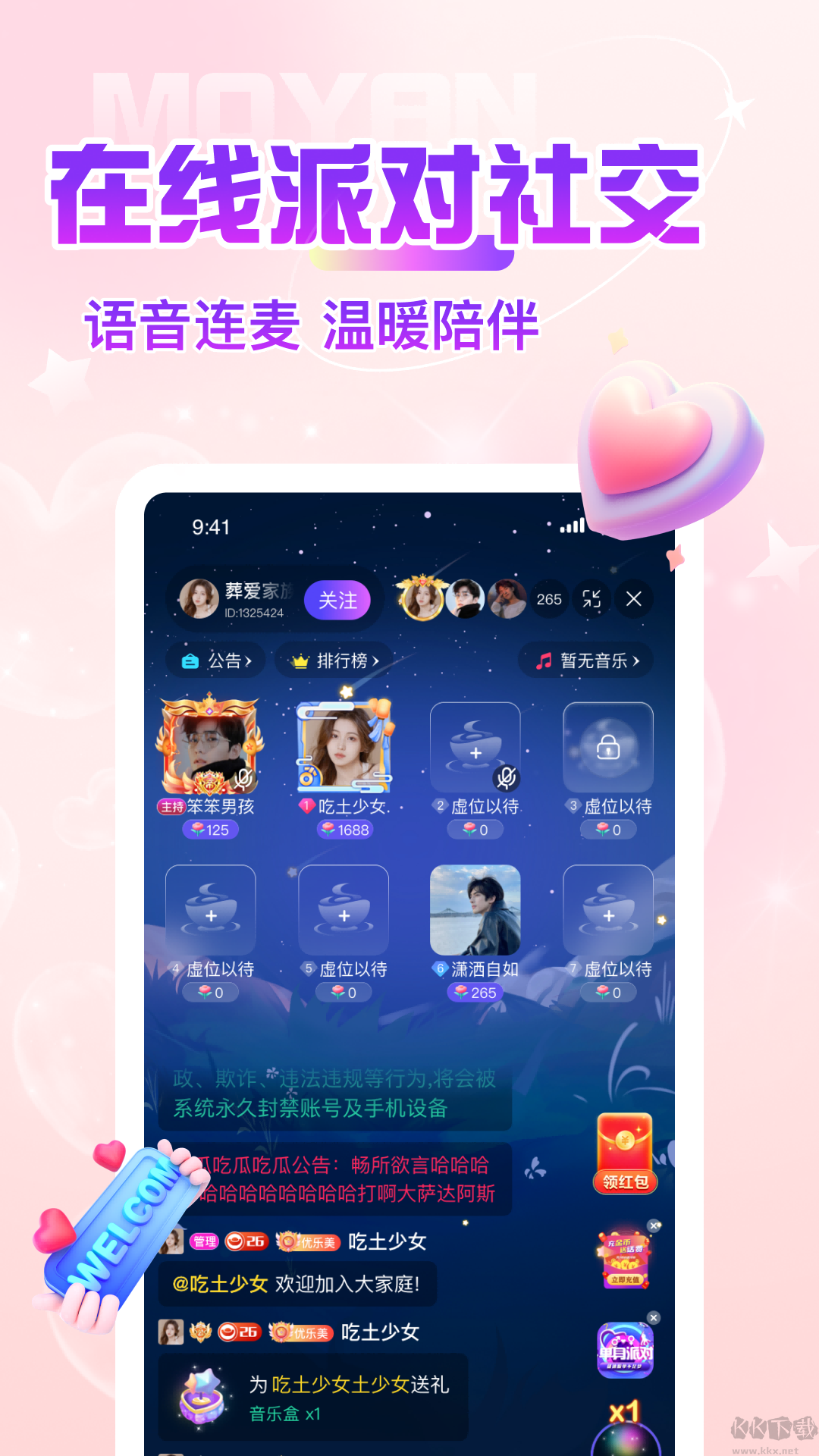 陌顏app