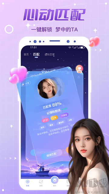 虛擬戀人app手機版