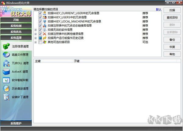 windows優(yōu)化大師
