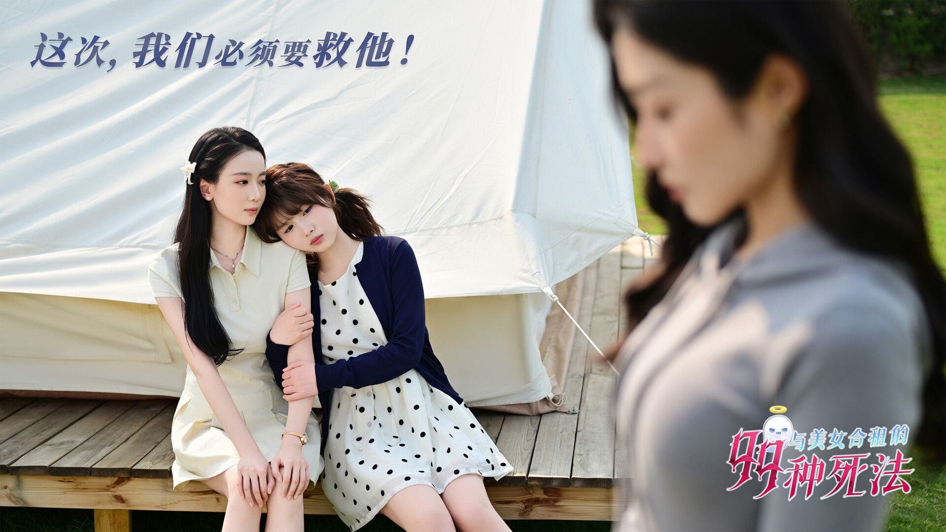 與美女合租的99種死法官方版