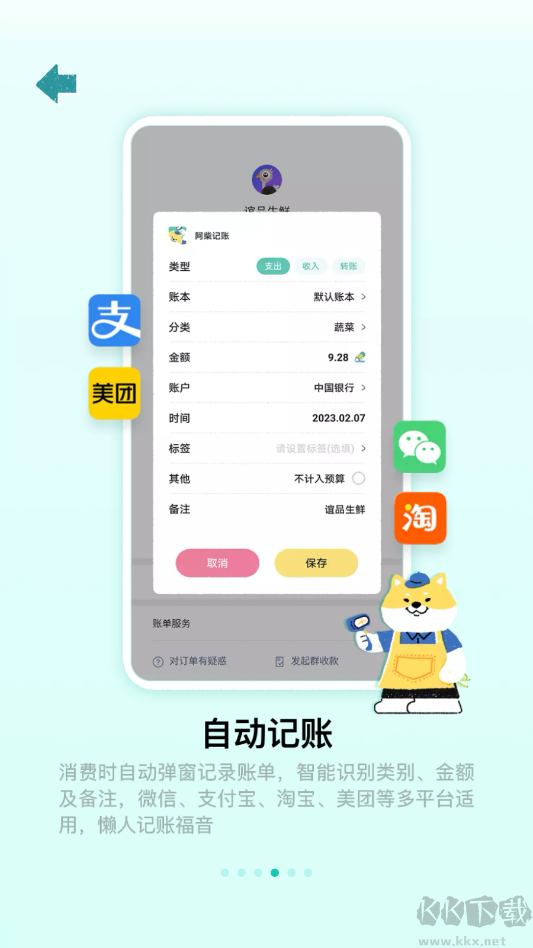 阿柴記賬
