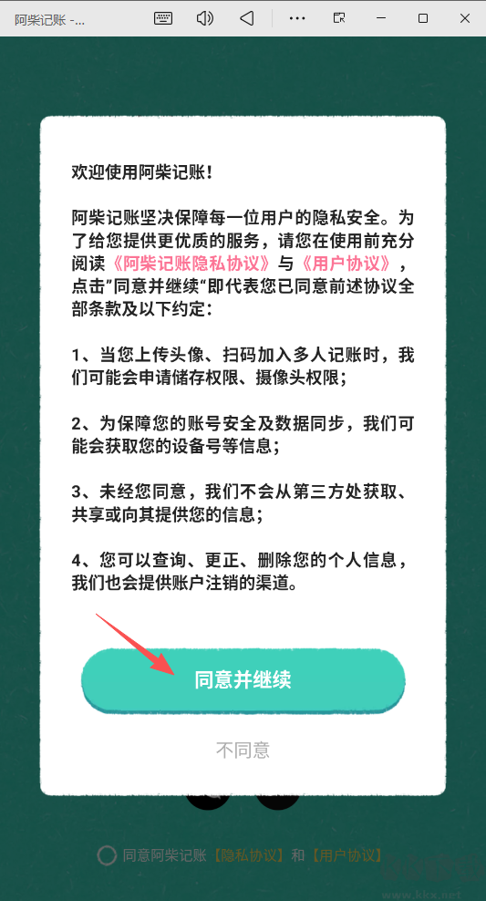 阿柴記賬