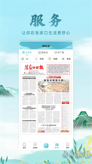 河山新聞