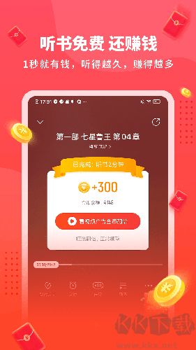 懶人聽書極速版