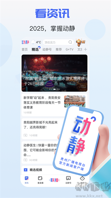 動(dòng)靜新聞最新版