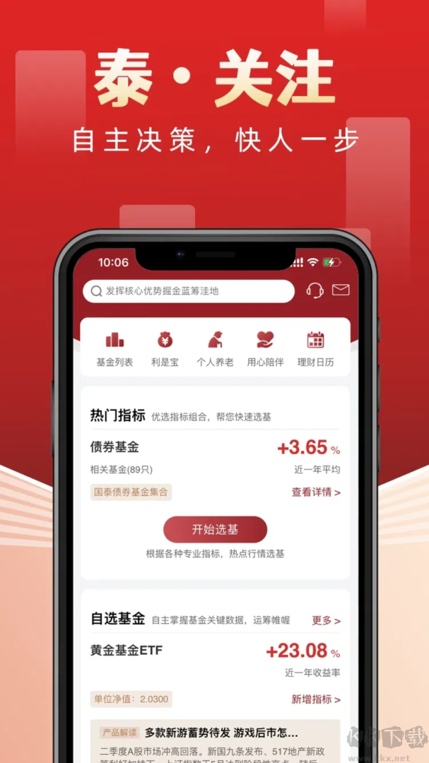 國泰基金app