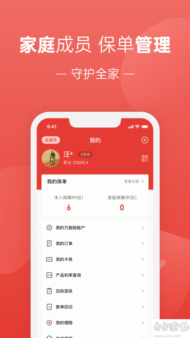福家享受app