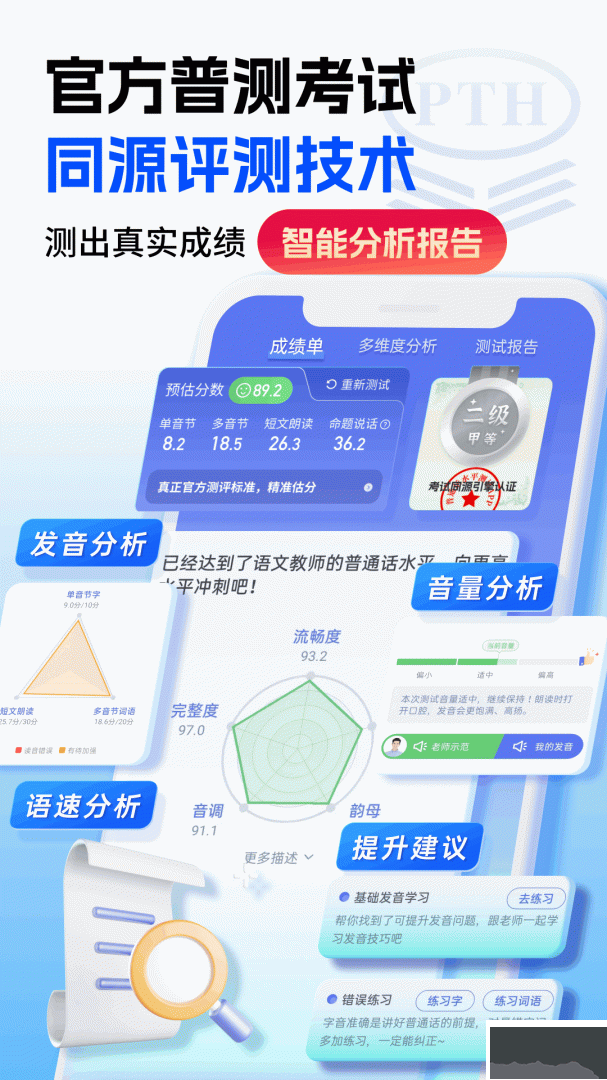 普通話水平測試