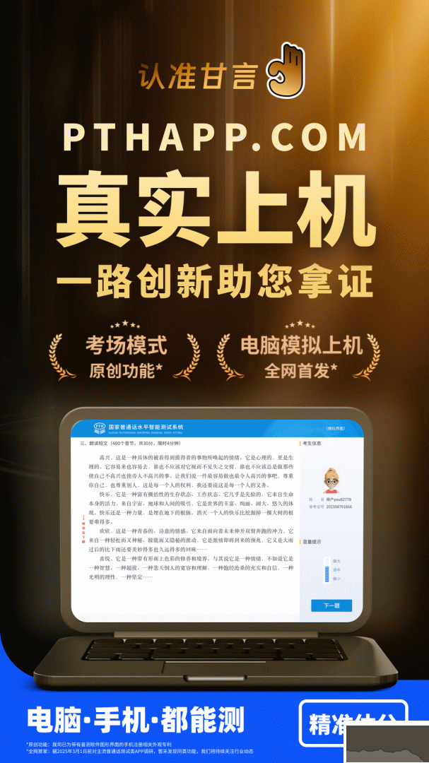 普通話水平測試