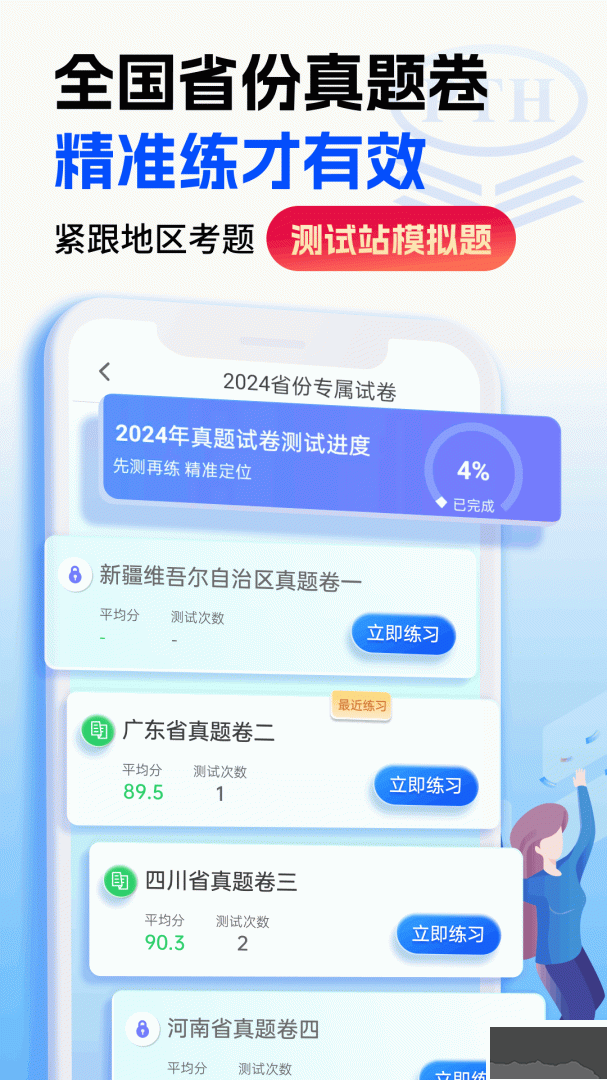 普通話水平測試