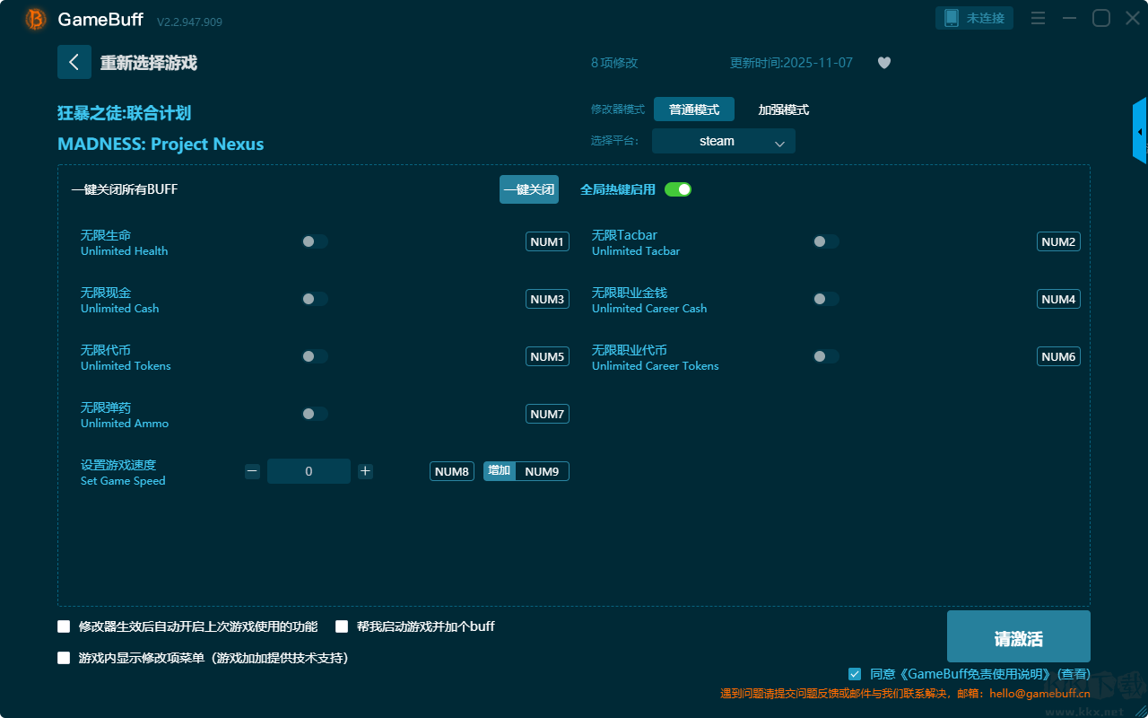 狂暴之徒聯(lián)合計(jì)劃八項(xiàng)修改器