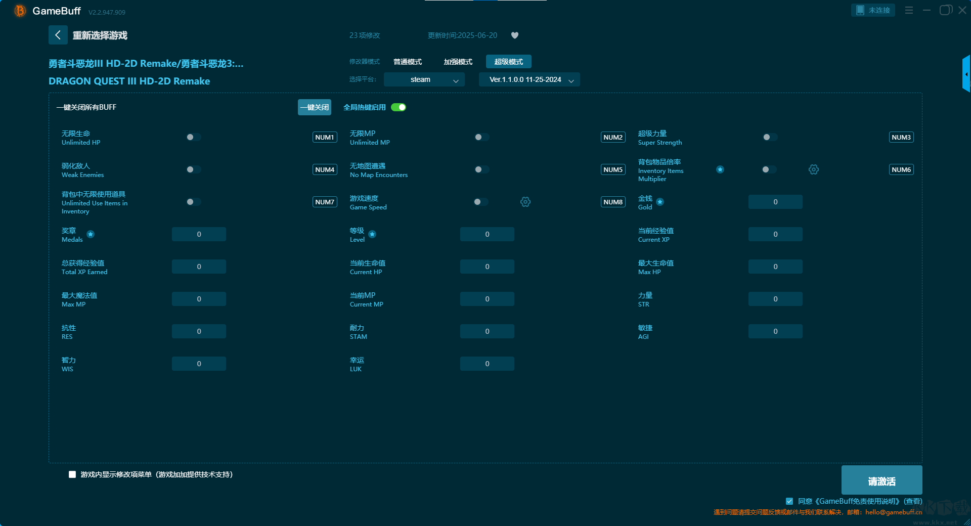 勇者斗惡龍III HD-2D Remake二十三項(xiàng)修改器