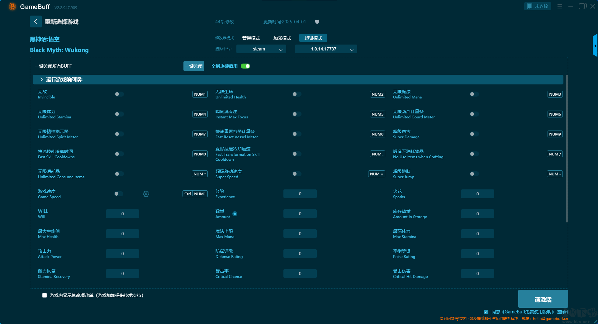 黑神話悟空四十四項修改器