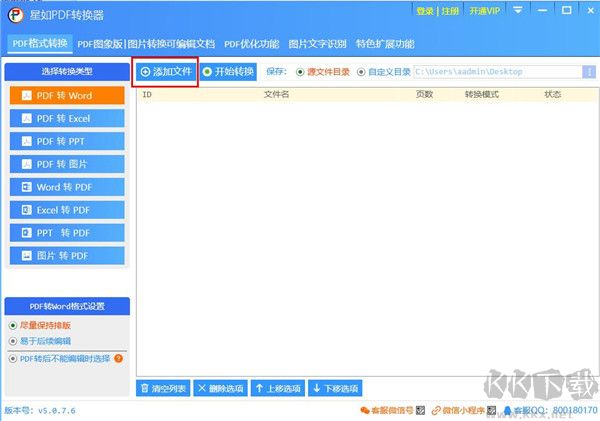 星如PDF轉(zhuǎn)換器
