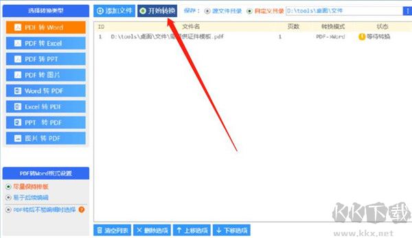 星如PDF轉(zhuǎn)換器